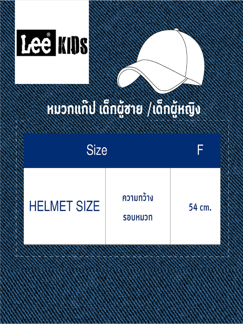 หมวกแก๊ปเด็กผู้ชาย / เด็กผู้หญิง สีฟ้า