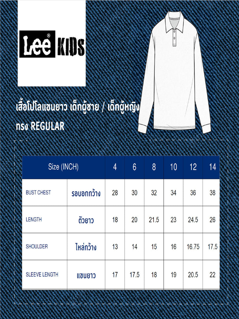 เสื่อโปโลแขนยาวเด็กผู้ชาย คอลเลคชั่น LEE SMILEY ทรงตรง สีขาว